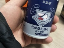 牡蛎杞草片的功效,牡蛎对男性性功能有用吗