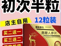 参蛹鹿鞭膏的功效,鹿鞭参蛹片价格